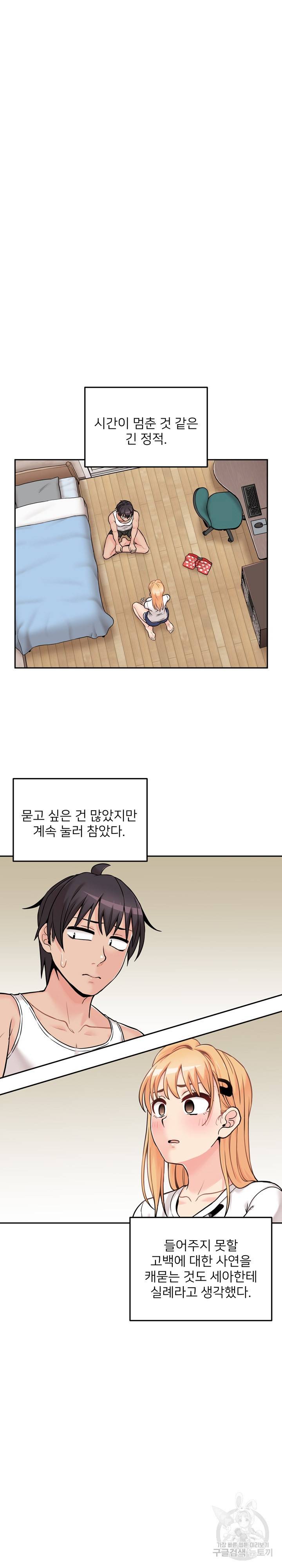 선을 넘는 스무살 39화 3