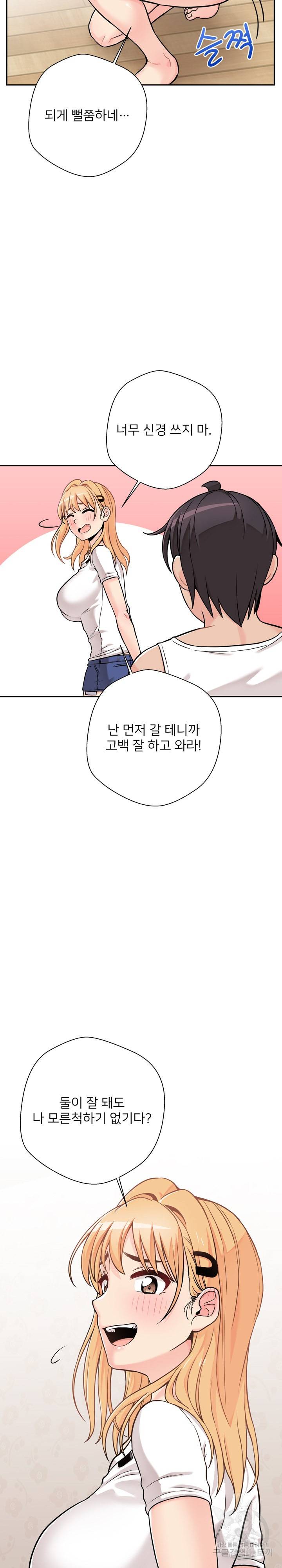 선을 넘는 스무살 39화 6