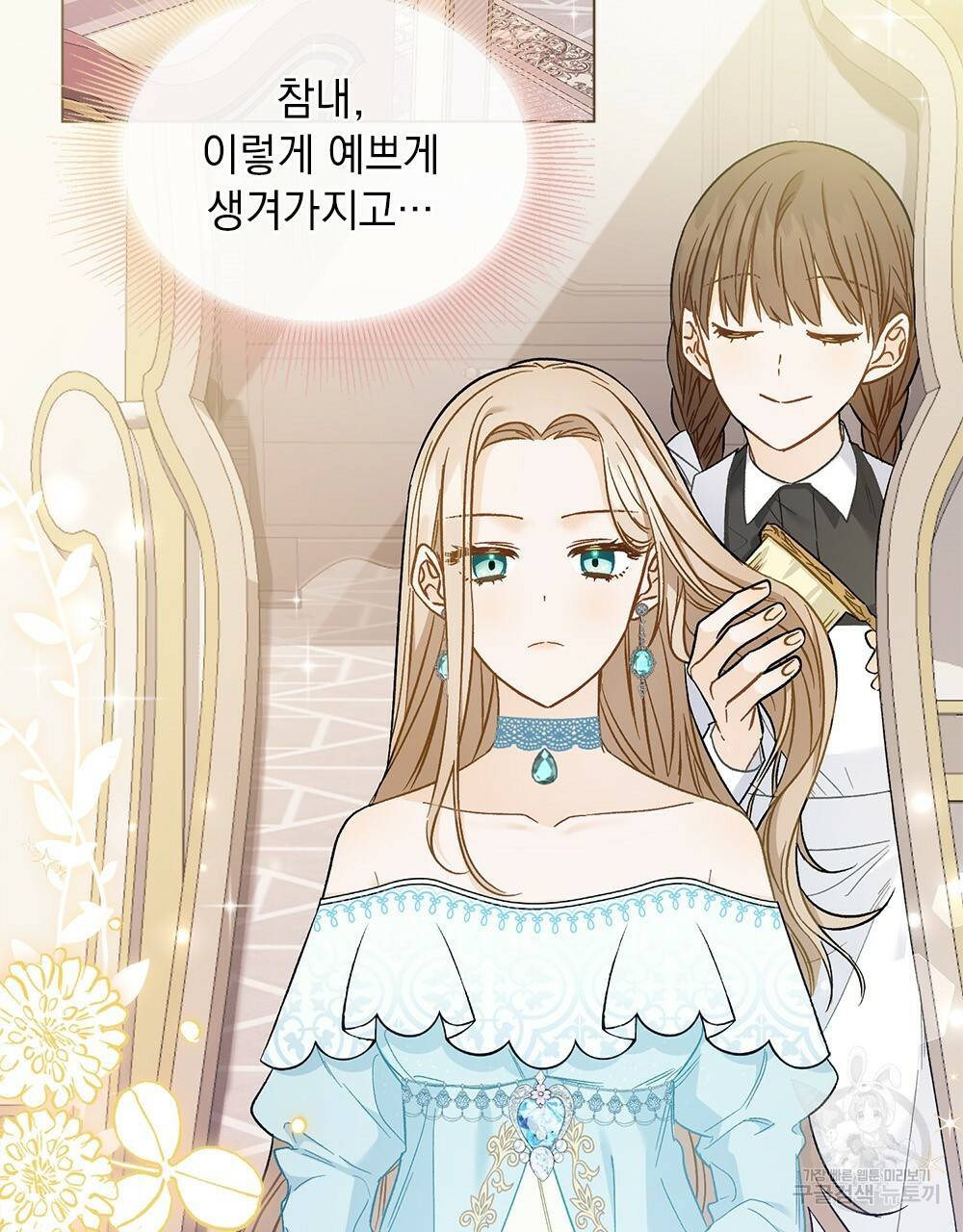 그다지 사랑하지 않는 그대에게 2화 2