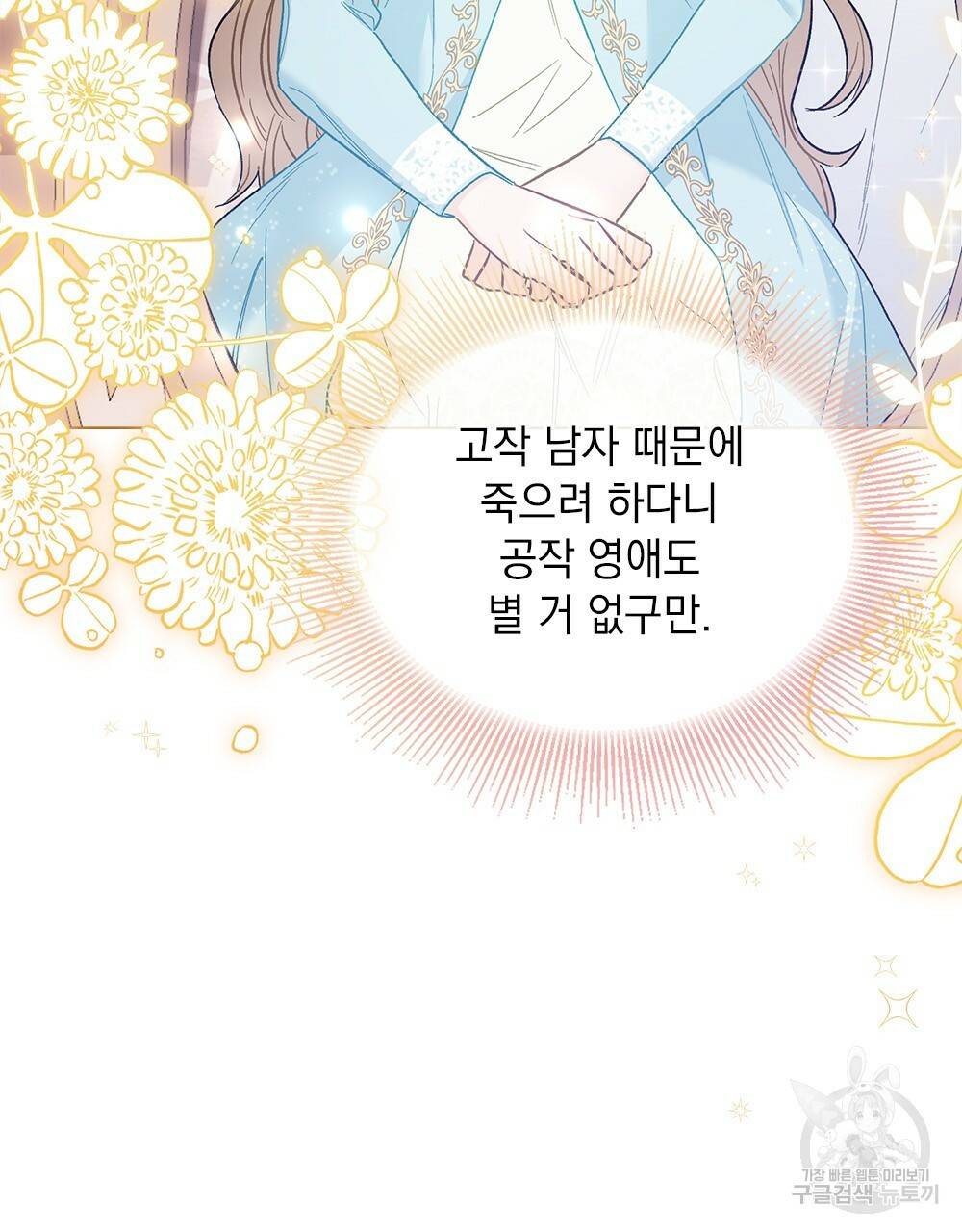 그다지 사랑하지 않는 그대에게 2화 3
