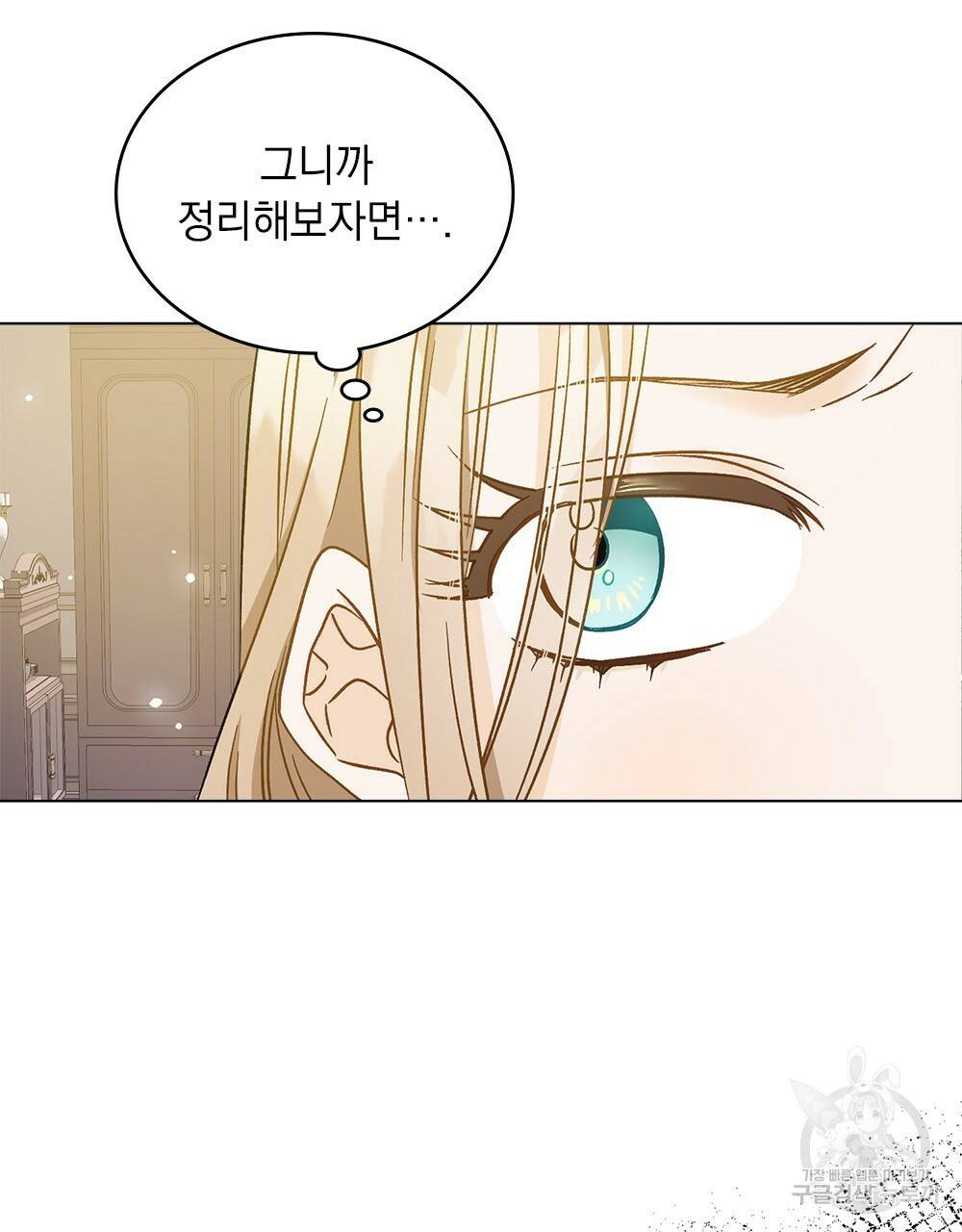 그다지 사랑하지 않는 그대에게 2화 4