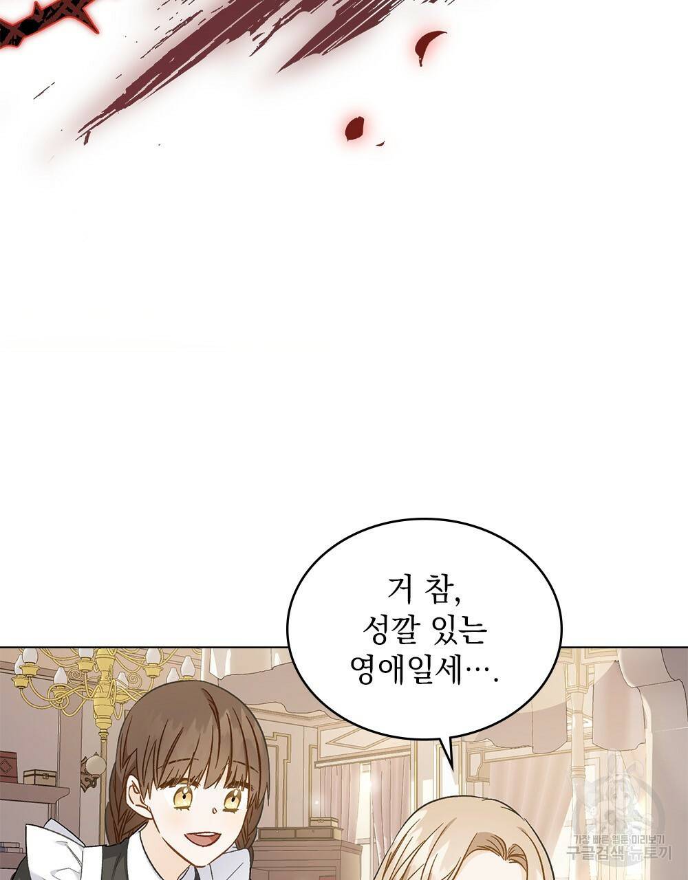 그다지 사랑하지 않는 그대에게 2화 8
