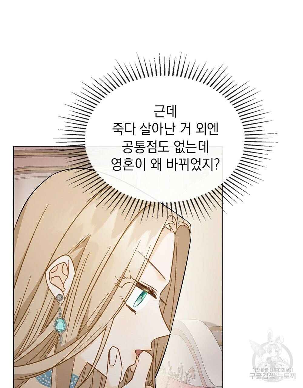그다지 사랑하지 않는 그대에게 2화 10