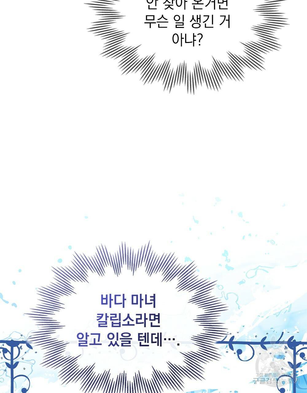 그다지 사랑하지 않는 그대에게 2화 14