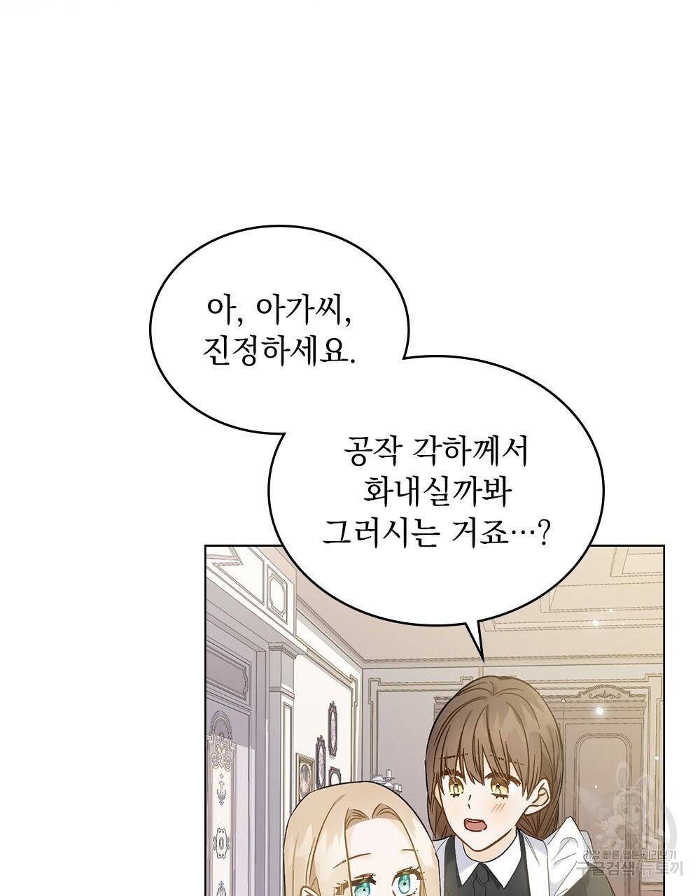그다지 사랑하지 않는 그대에게 2화 17