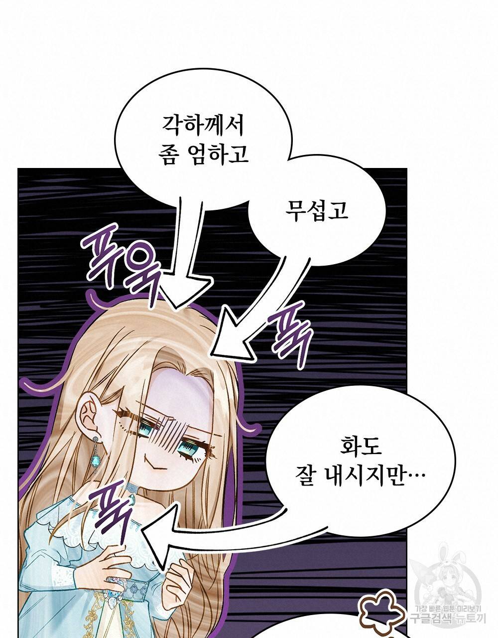 그다지 사랑하지 않는 그대에게 2화 19