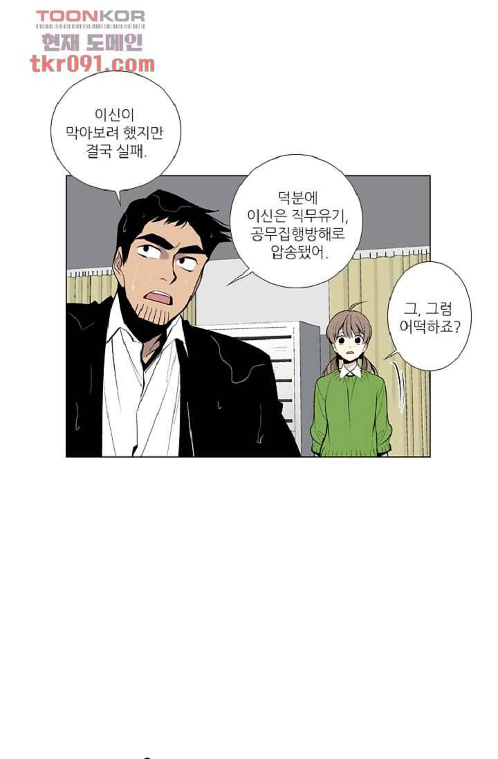 웰컴 투 고스트시티 35화 1