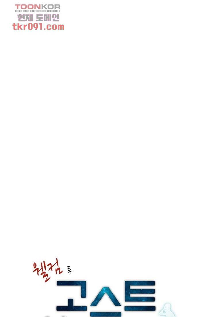 웰컴 투 고스트시티 35화 4