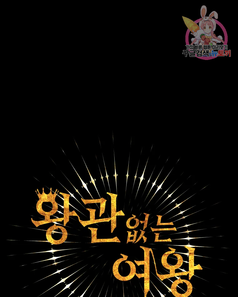왕관 없는 여왕 5화 1