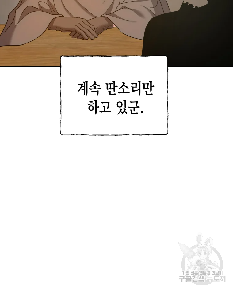 왕관 없는 여왕 5화 84
