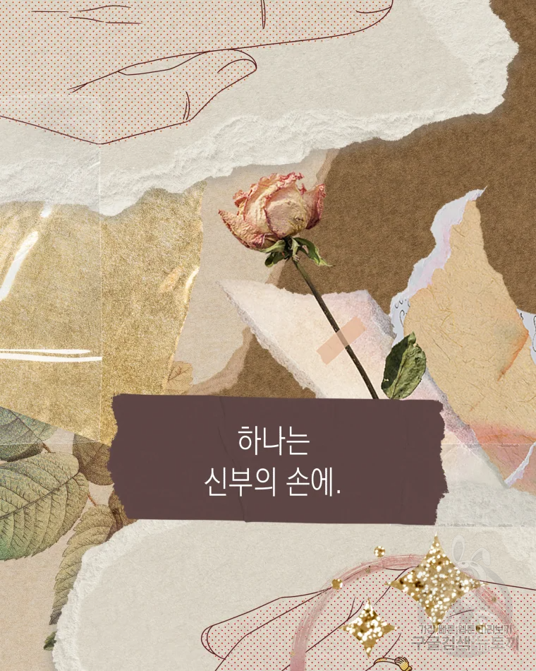 왕관 없는 여왕 5화 97