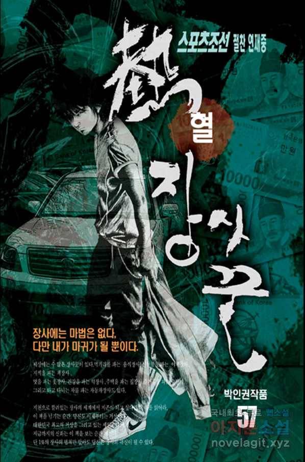열혈장사꾼 57화 1