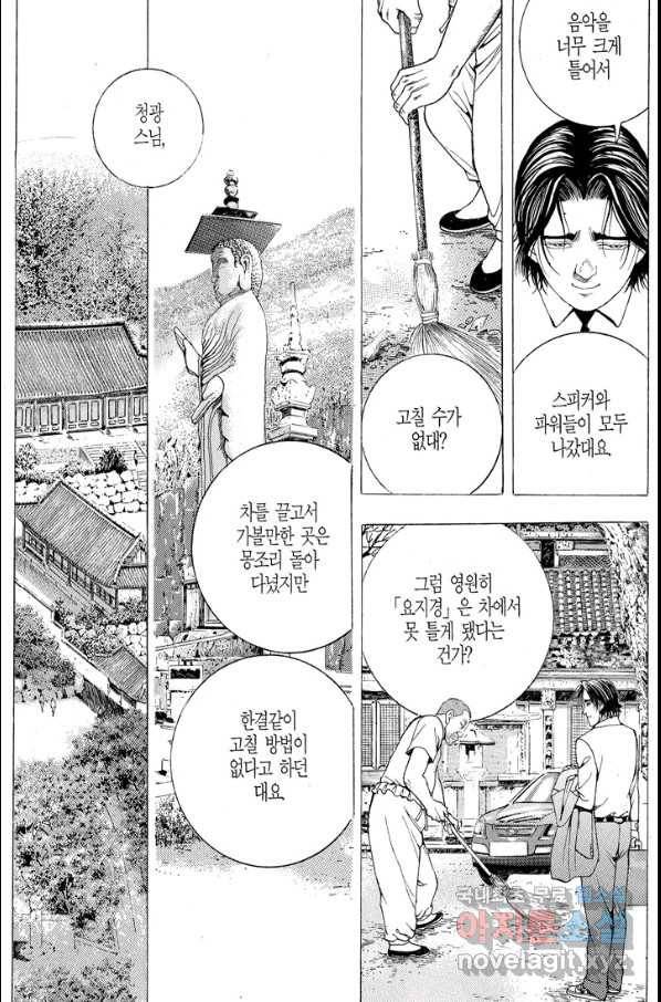 열혈장사꾼 57화 4