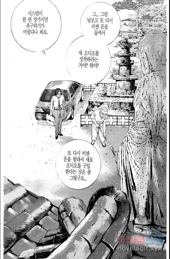 열혈장사꾼 57화 5