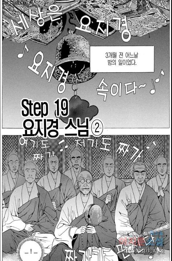 열혈장사꾼 57화 11