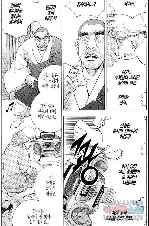 열혈장사꾼 57화 13