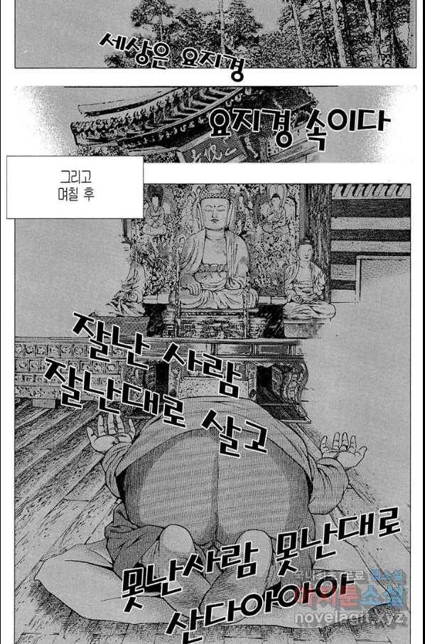열혈장사꾼 57화 15