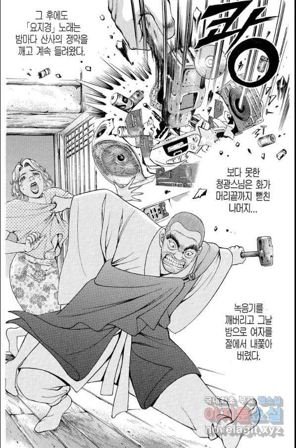 열혈장사꾼 57화 20