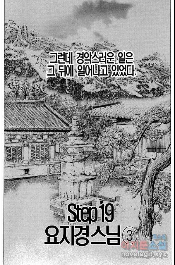 열혈장사꾼 57화 21