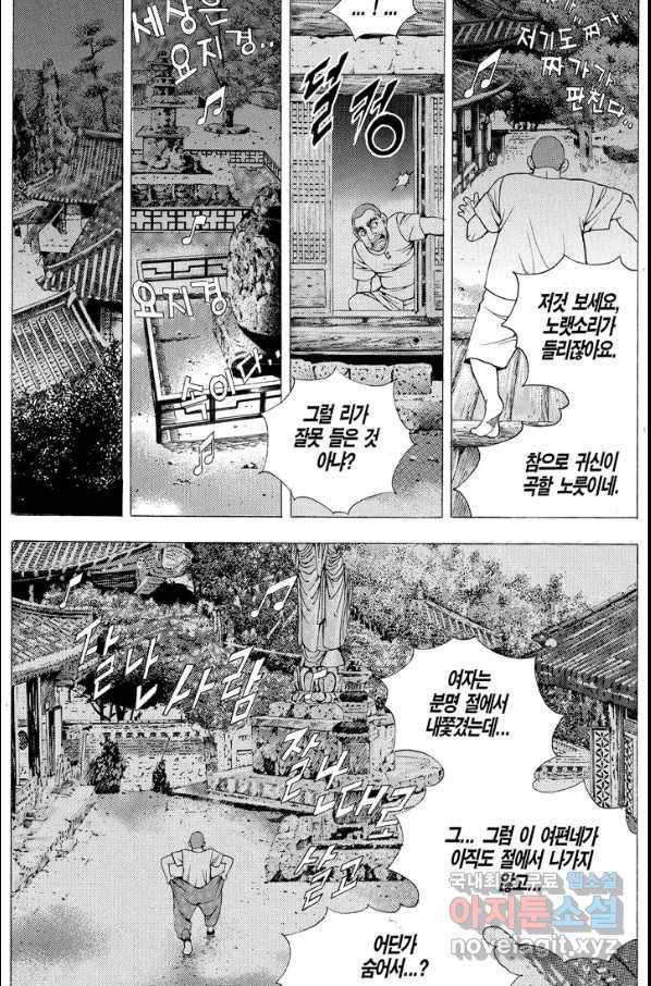 열혈장사꾼 57화 24