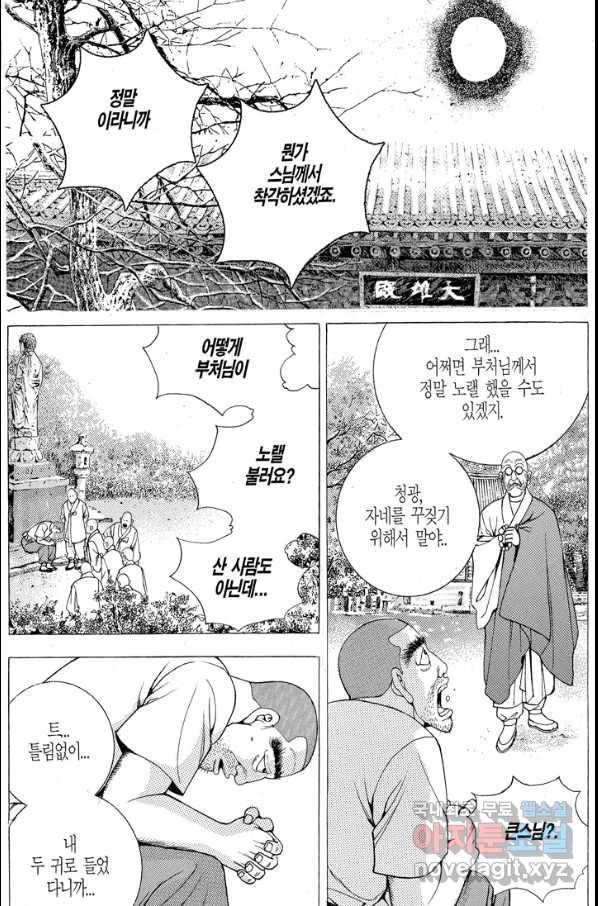 열혈장사꾼 57화 31