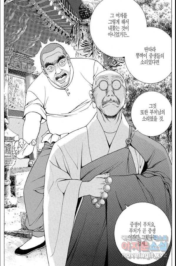 열혈장사꾼 57화 32