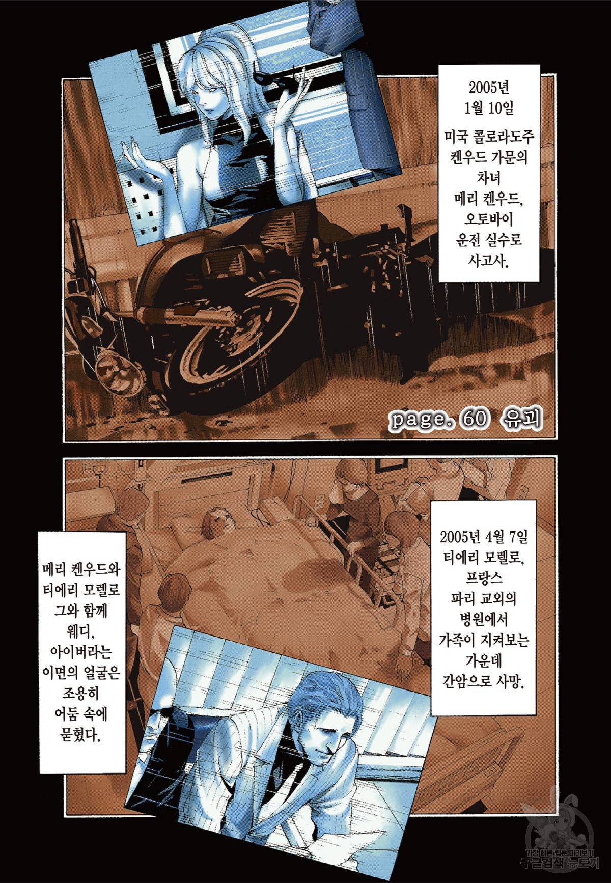 데스노트 컬러판 60화 2