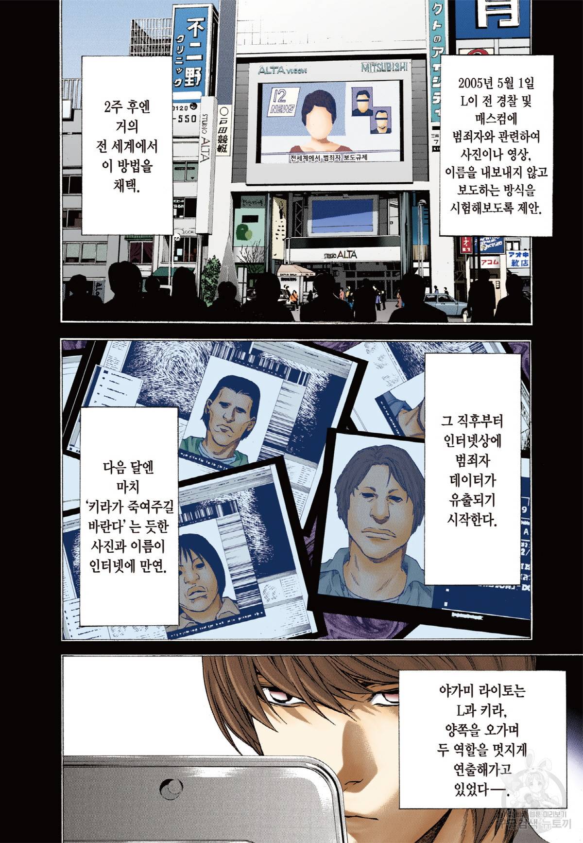 데스노트 컬러판 60화 7
