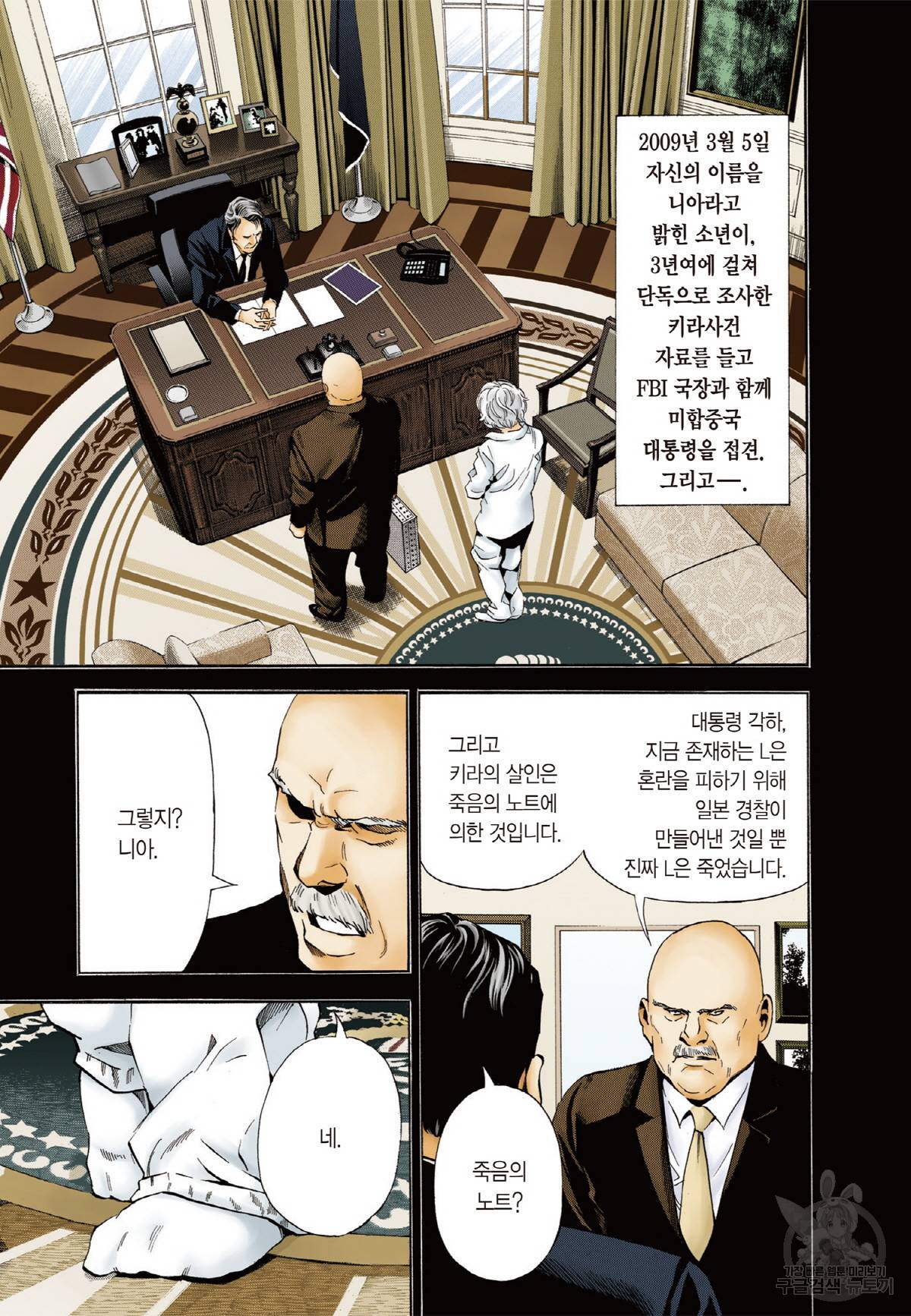 데스노트 컬러판 60화 8