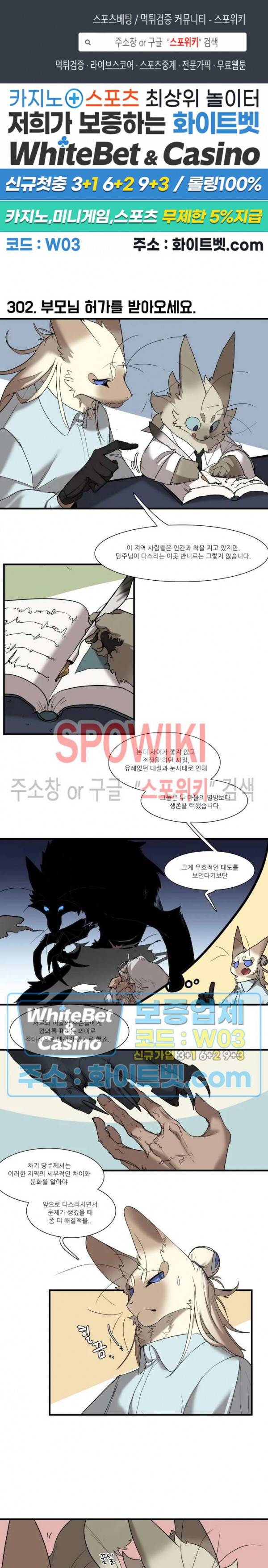 고양이 아가씨와 경호원들 254화 1