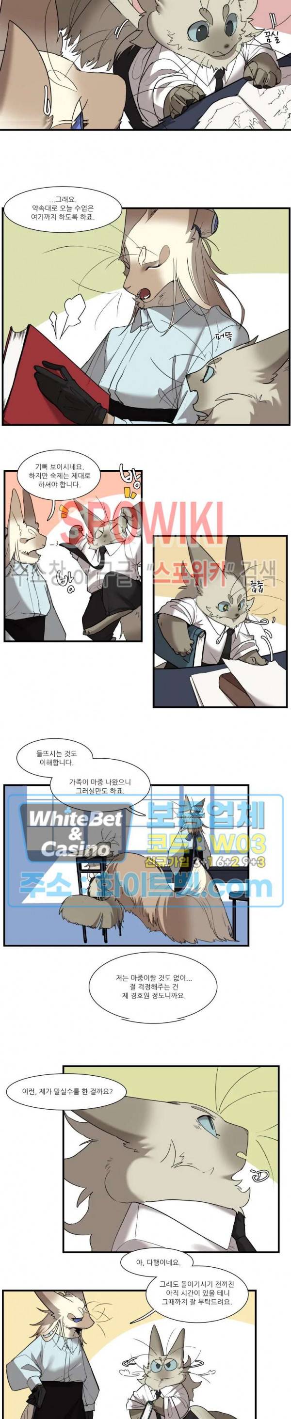 고양이 아가씨와 경호원들 254화 2