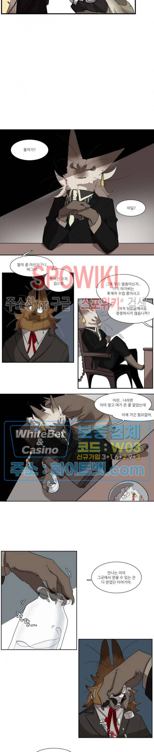 고양이 아가씨와 경호원들 254화 3