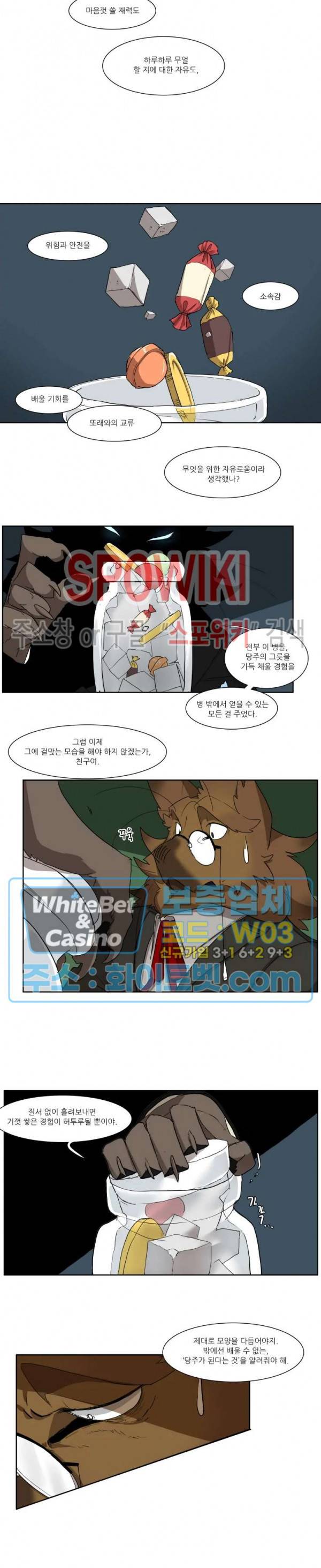 고양이 아가씨와 경호원들 254화 4