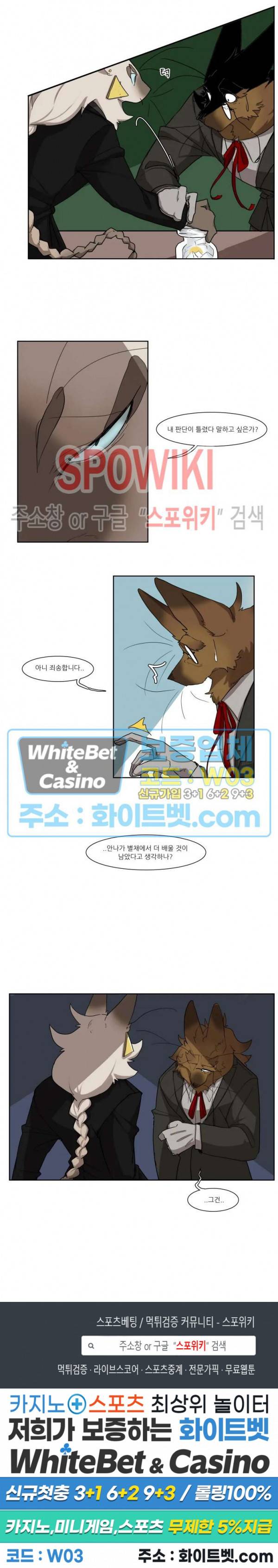 고양이 아가씨와 경호원들 254화 5