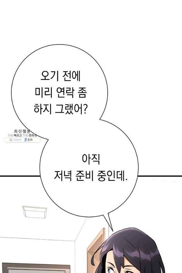 영웅, 회귀하다 24화 4