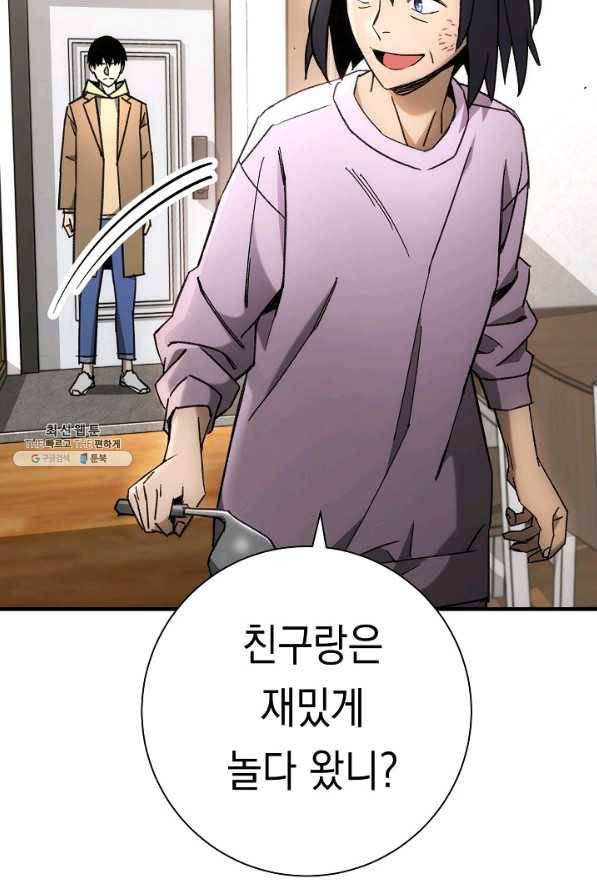 영웅, 회귀하다 24화 5