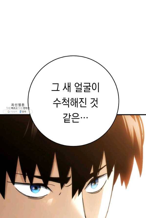 영웅, 회귀하다 24화 6
