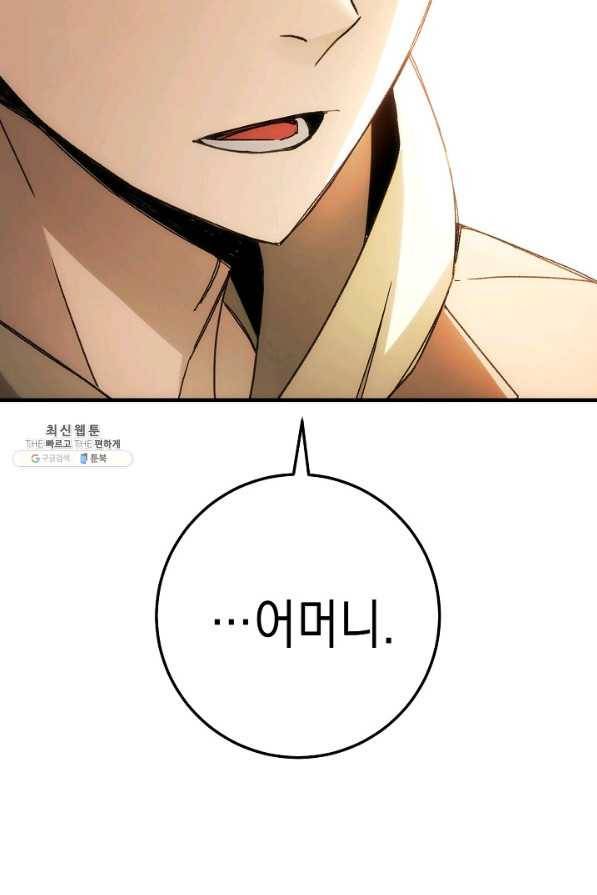 영웅, 회귀하다 24화 7