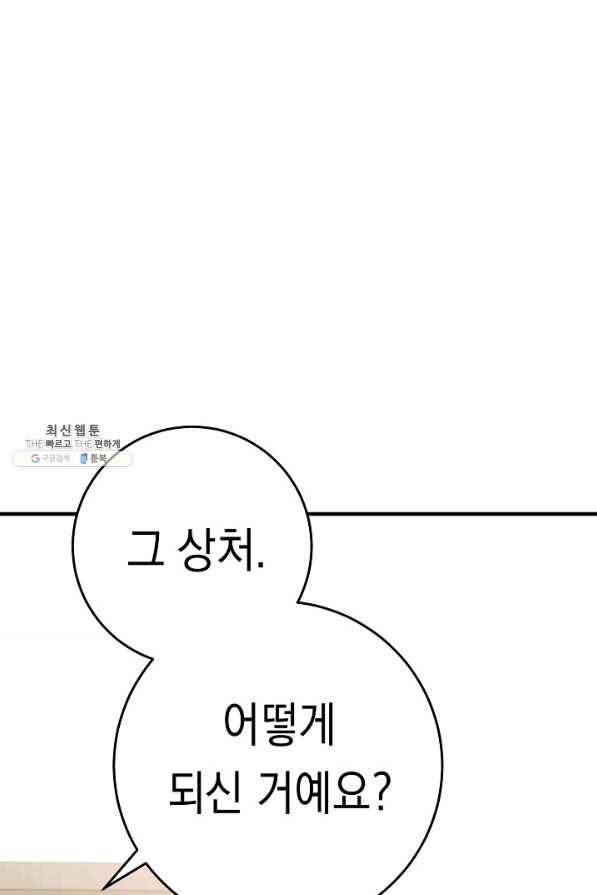 영웅, 회귀하다 24화 8