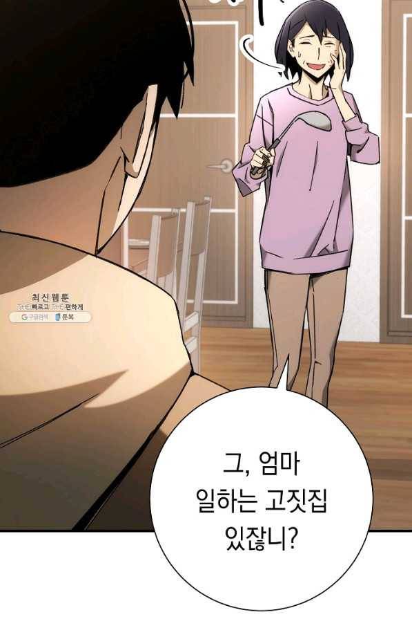 영웅, 회귀하다 24화 11