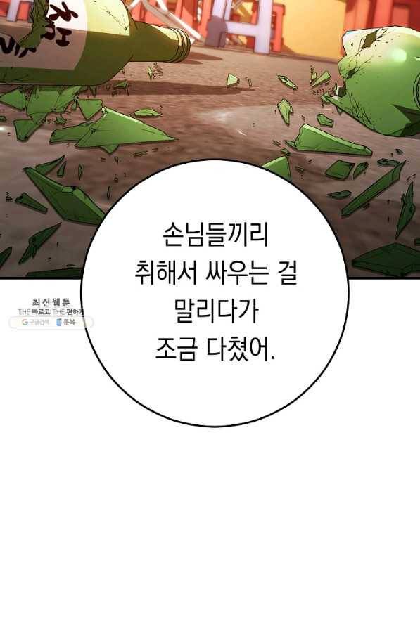 영웅, 회귀하다 24화 13