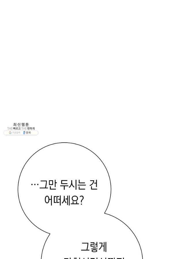 영웅, 회귀하다 24화 15