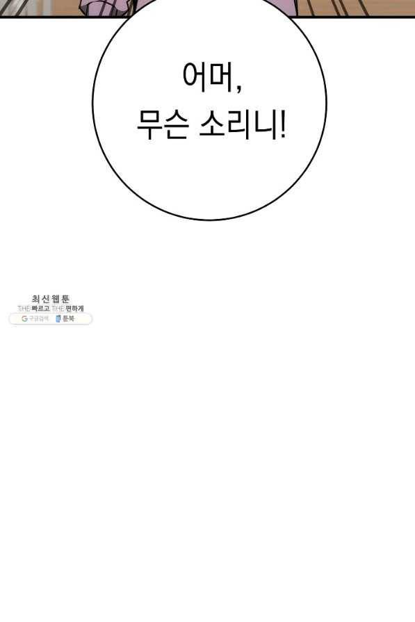 영웅, 회귀하다 24화 17