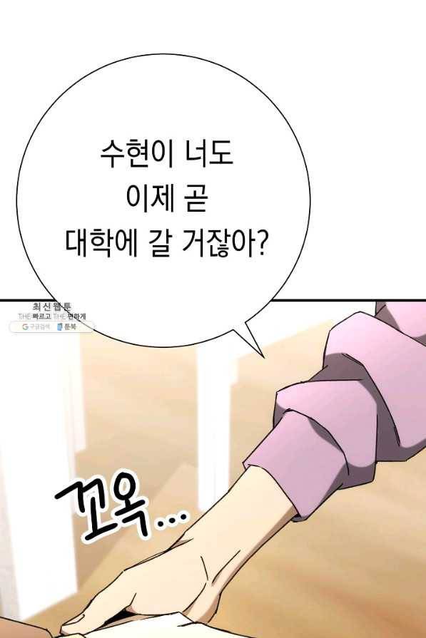 영웅, 회귀하다 24화 18
