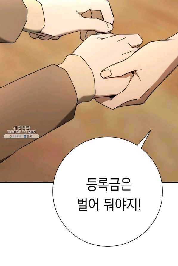 영웅, 회귀하다 24화 19