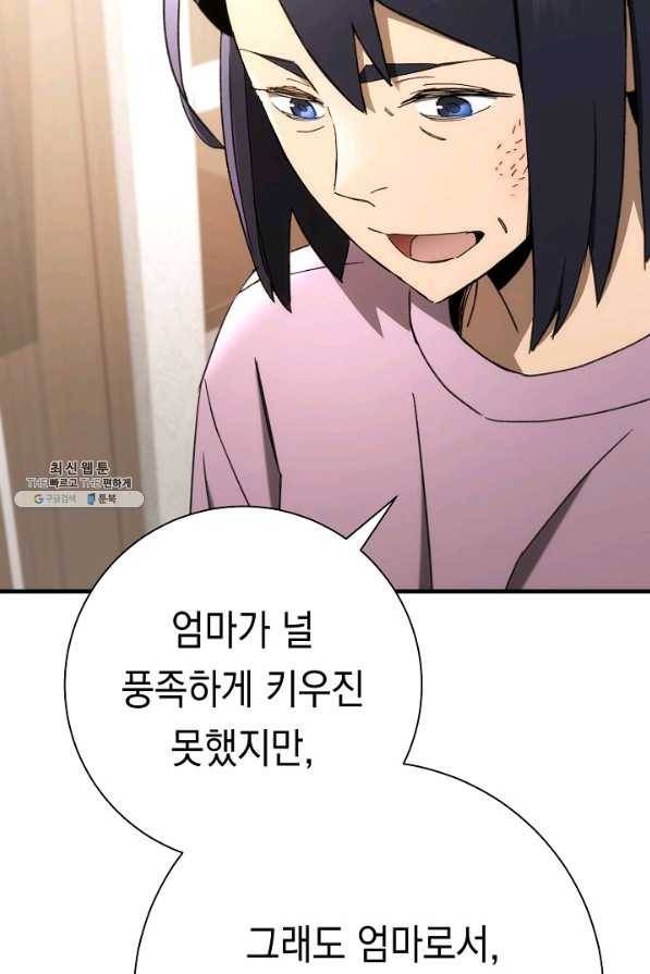 영웅, 회귀하다 24화 21