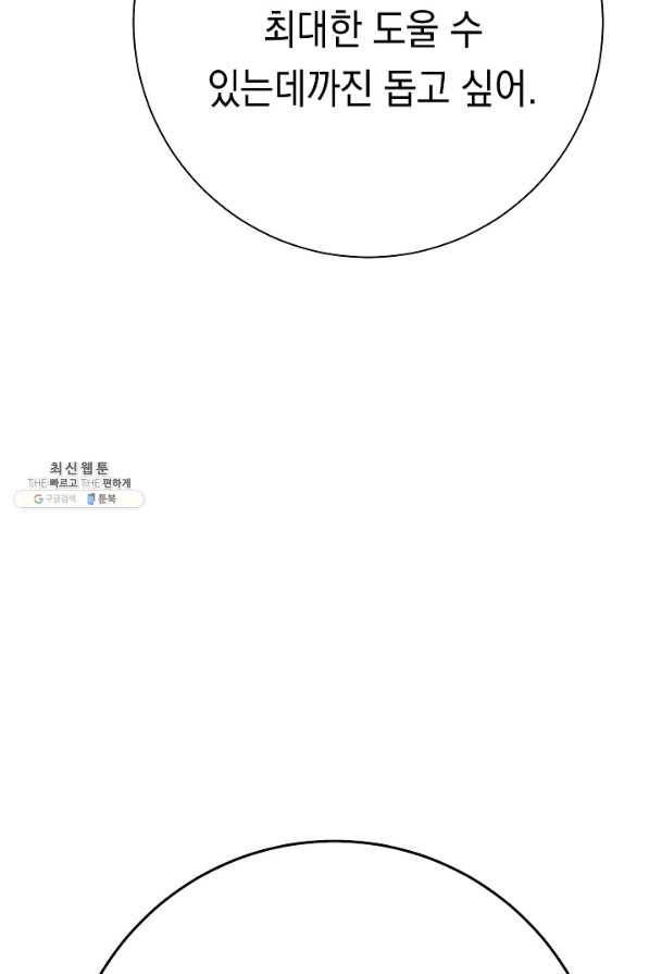 영웅, 회귀하다 24화 22