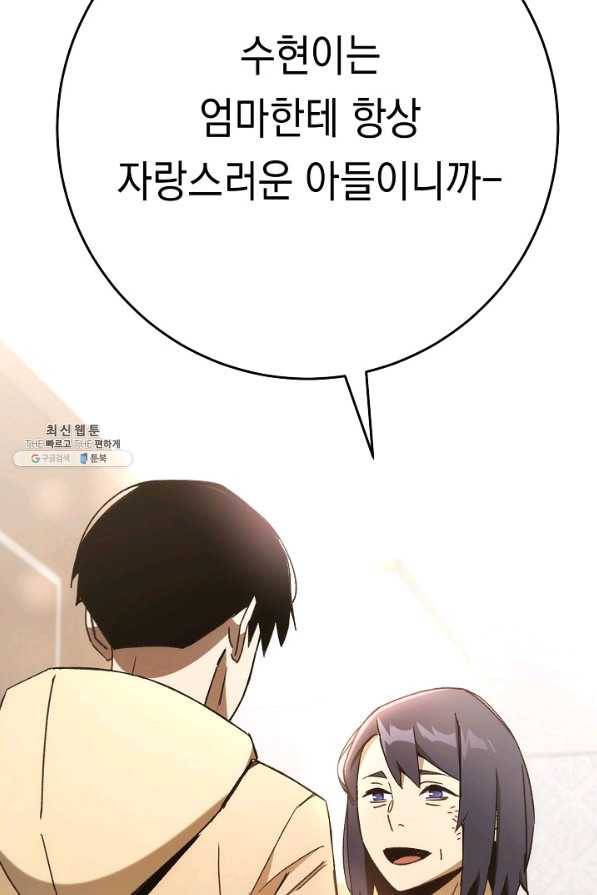영웅, 회귀하다 24화 23