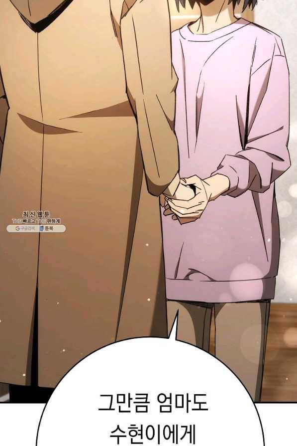 영웅, 회귀하다 24화 24