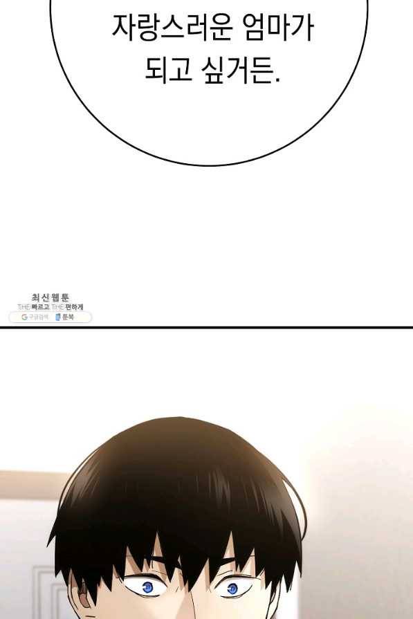 영웅, 회귀하다 24화 25